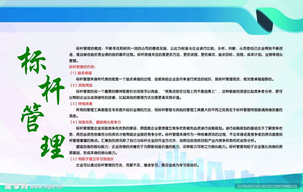 标杆管理
