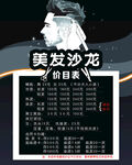 美发价格表