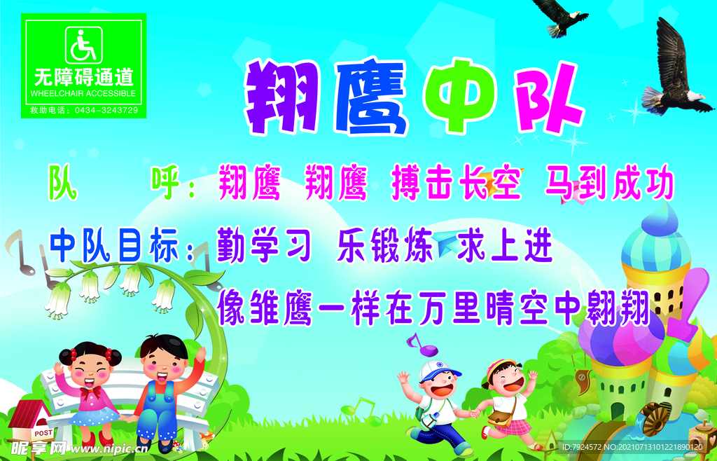 翔鹰中队