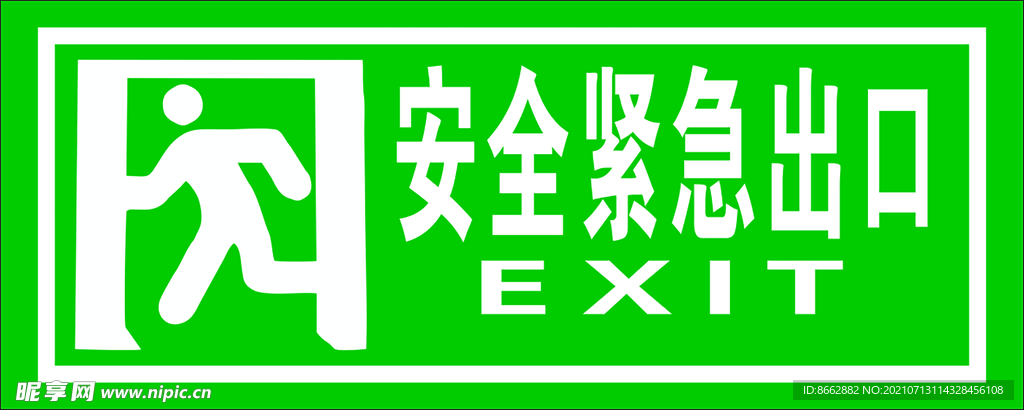 紧急出口