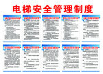 电梯安全管理制度