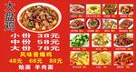 大盘鸡喷绘