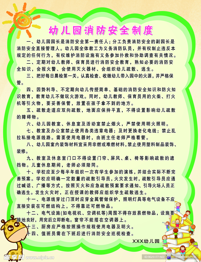 幼儿园消防制度安全措施