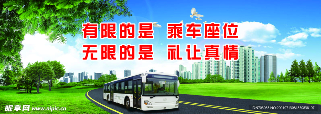 文明乘车 公交车