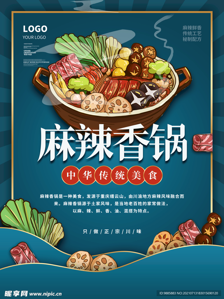 麻辣香锅  