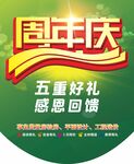 建材周年庆