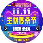 建材秒杀