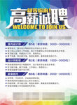 高薪诚聘