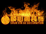火焰字体