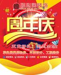 周年庆