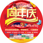 一周年地贴