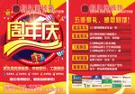 一周年宣传单
