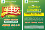 周年庆宣传单