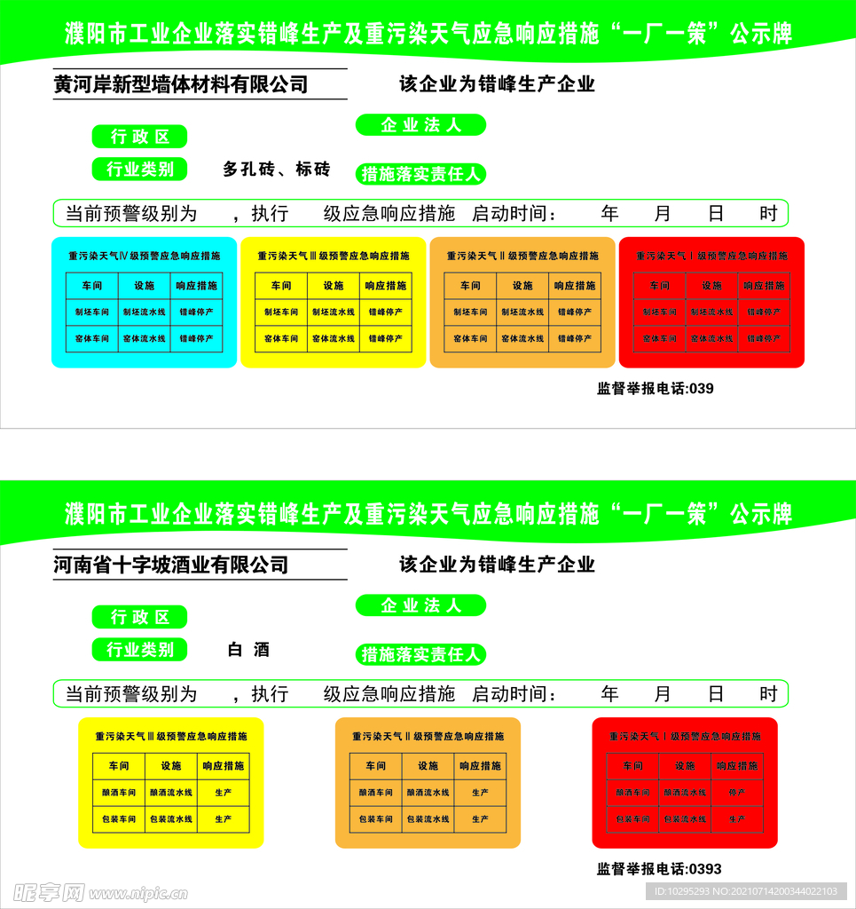 一厂一策公示牌