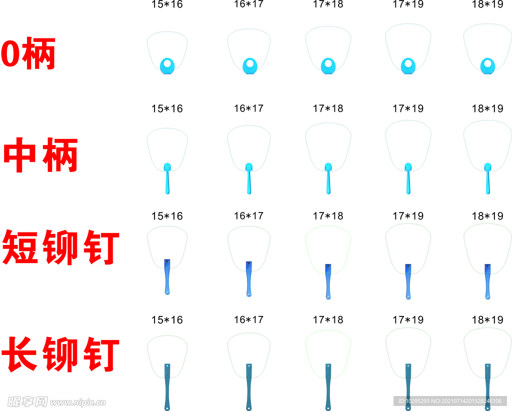 广告扇模板