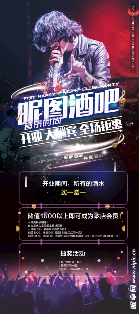 酒吧展架