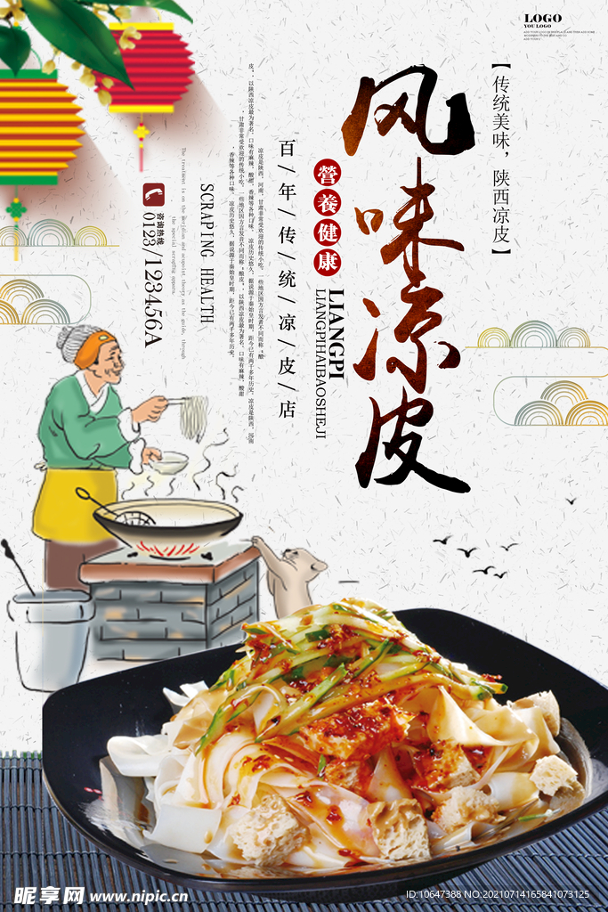 凉皮