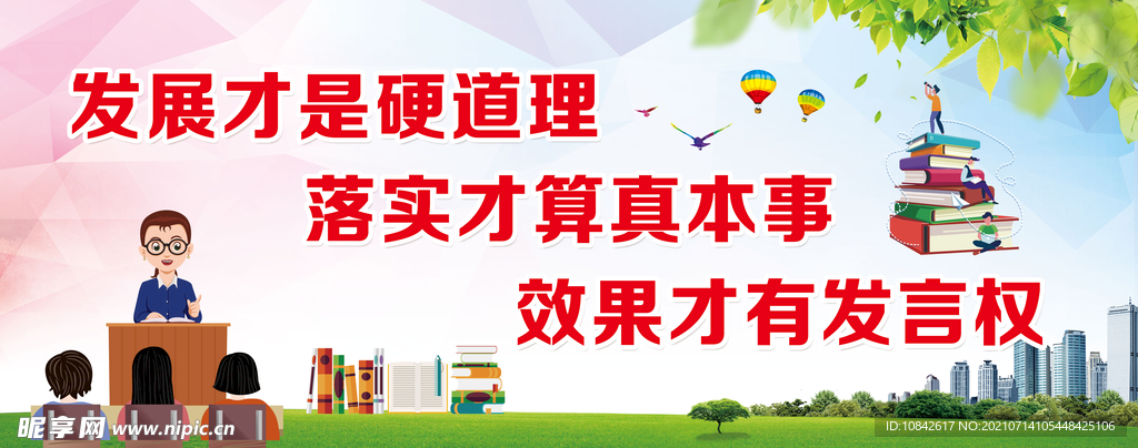 校园标语