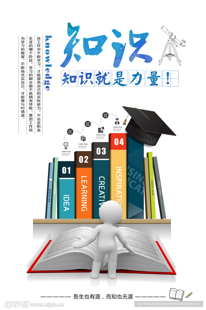 知识就是力量公司企业文化宣传