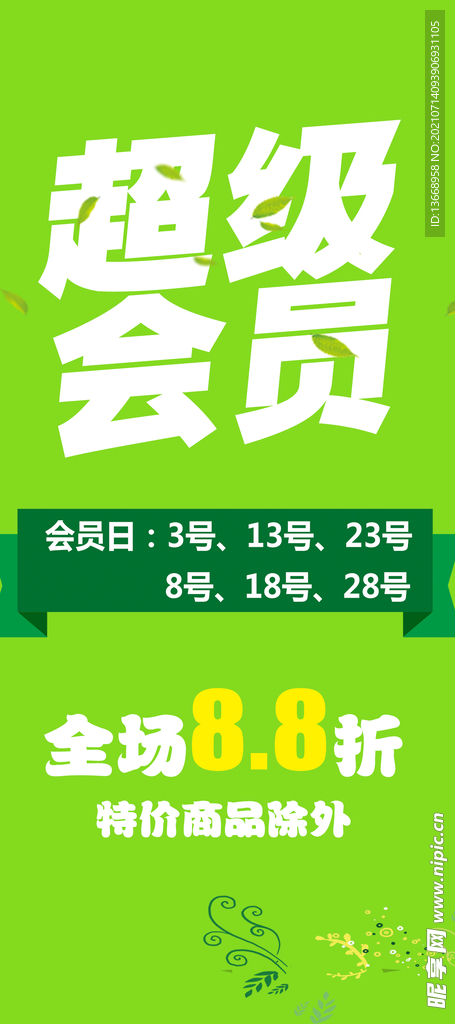 会员