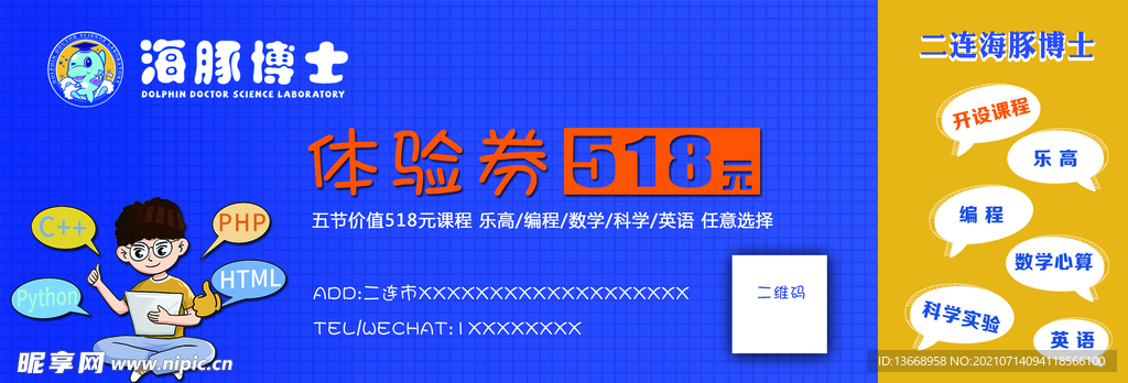 代金券