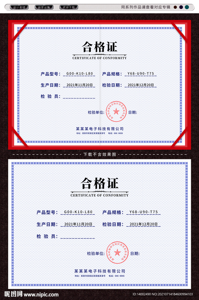 合格证