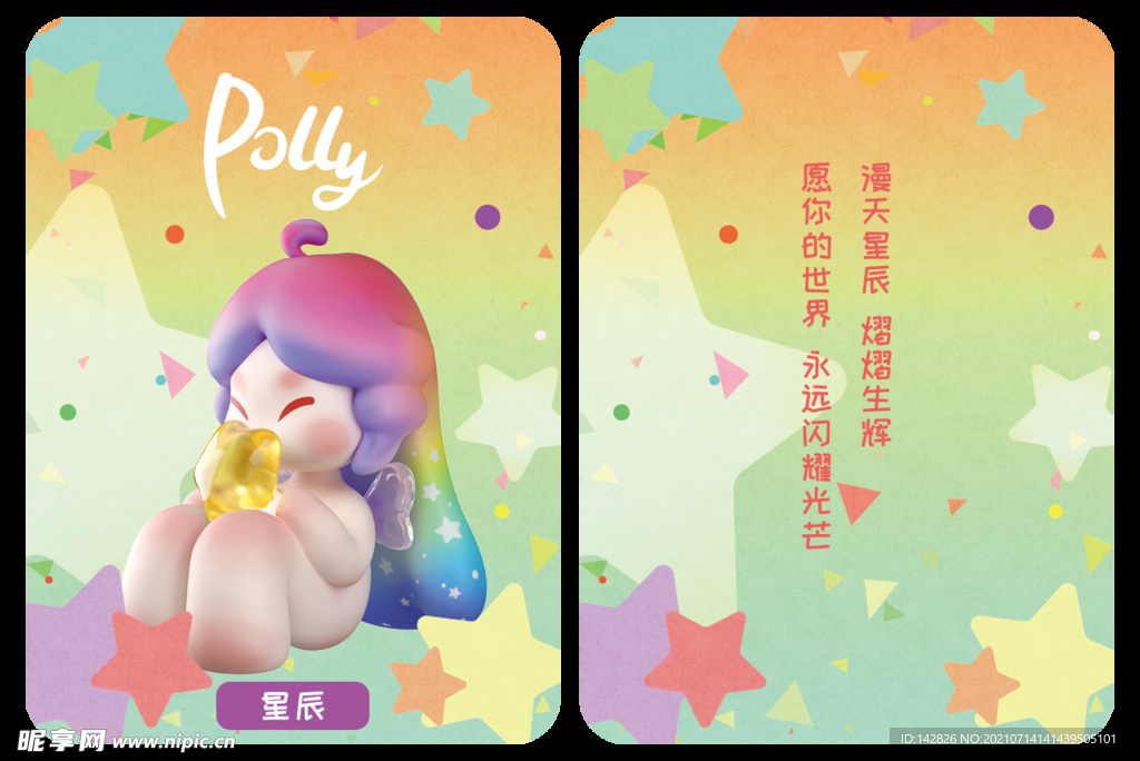 星辰波莉
