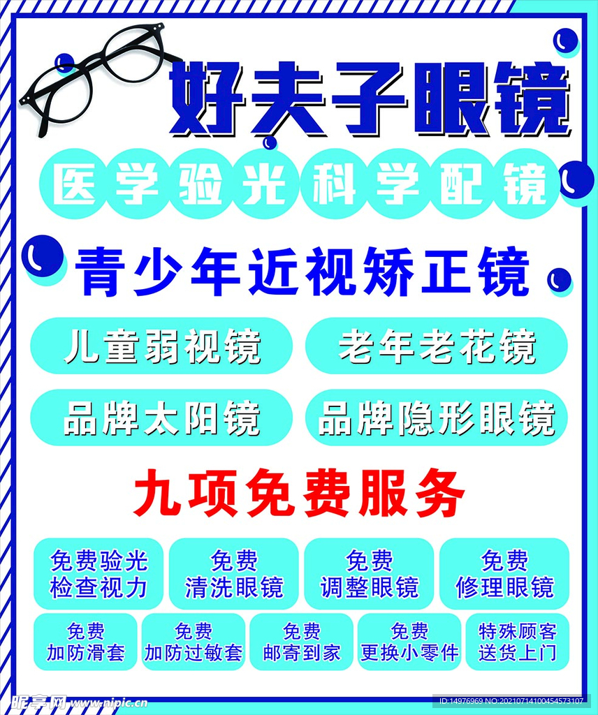 眼镜
