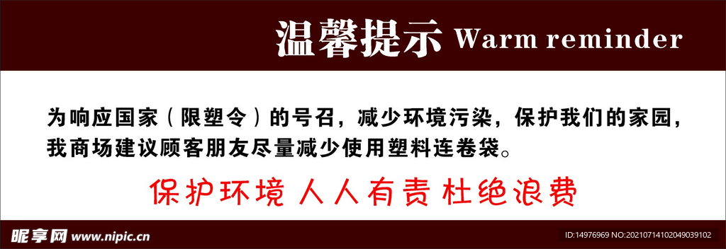 温馨提示