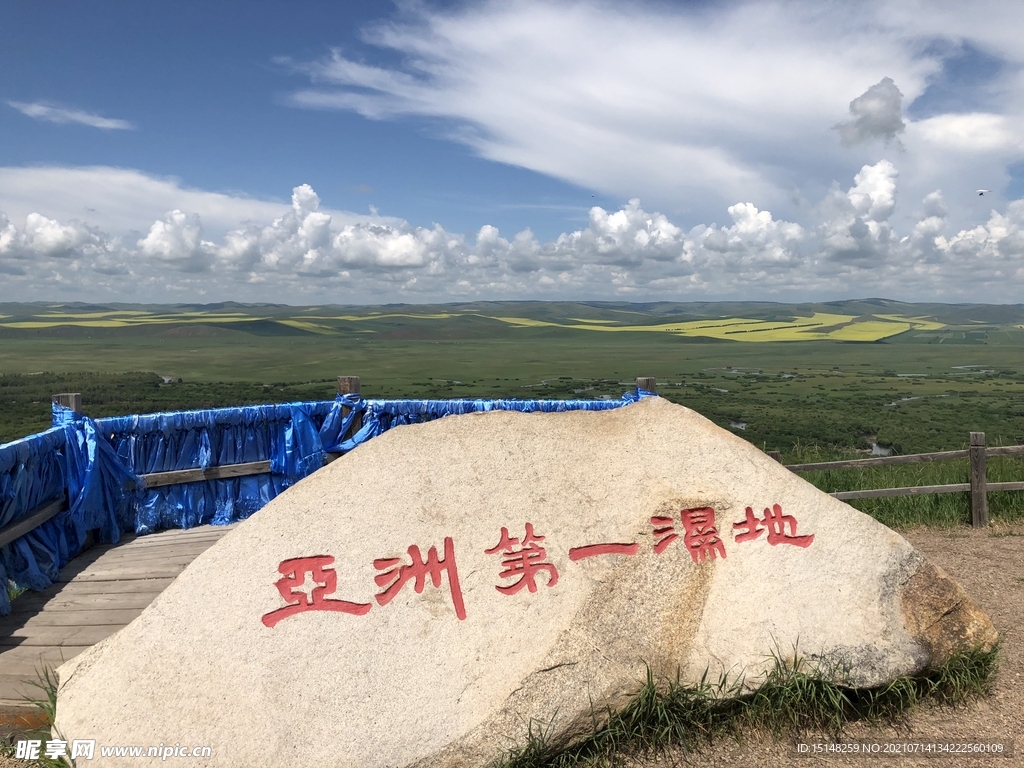 亚洲第一湿地