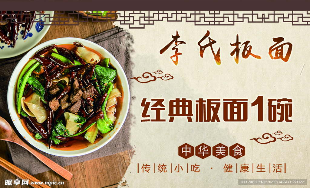 牛肉板面