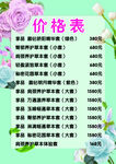 价格表