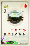 一粥一饭