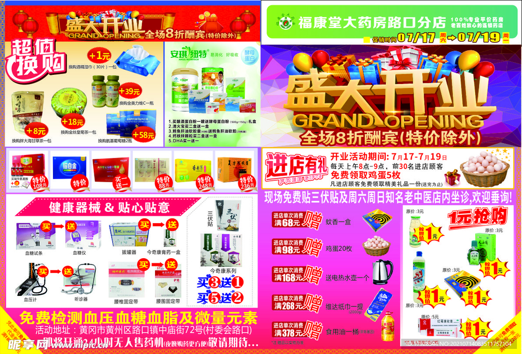 药店传单
