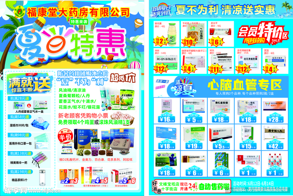 药店传单