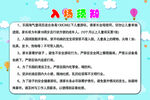 校园文明礼仪