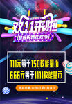 双11促销