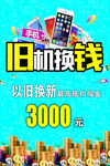 以旧换新