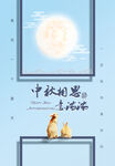 中秋节