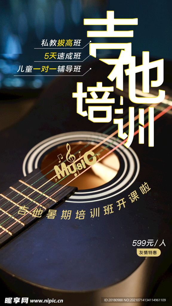 吉他培训