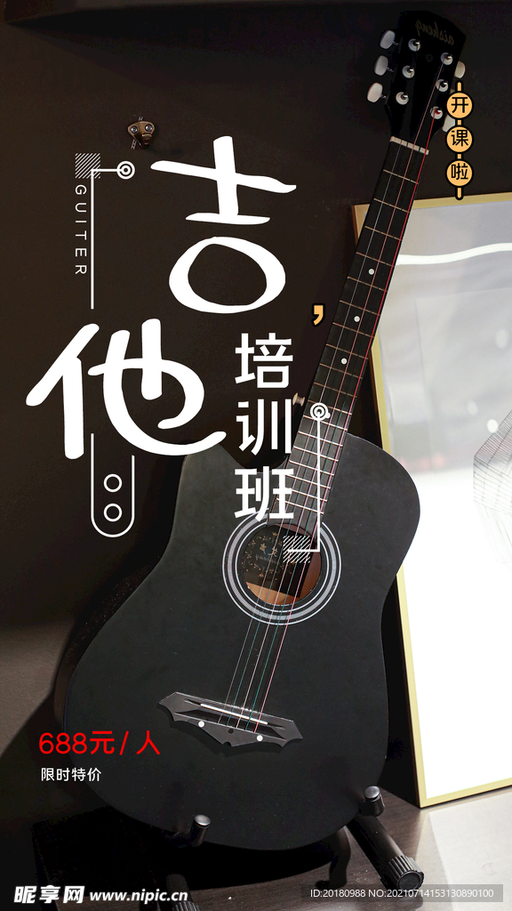 吉他班