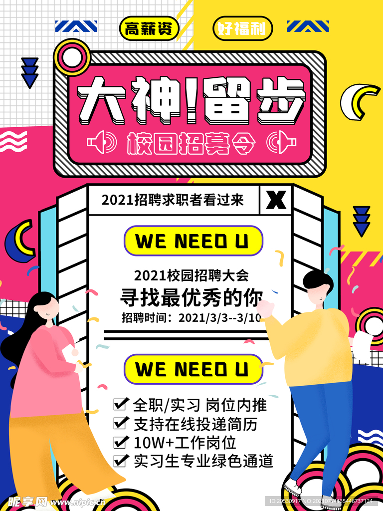 招聘海报 