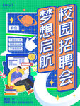 招聘海报 
