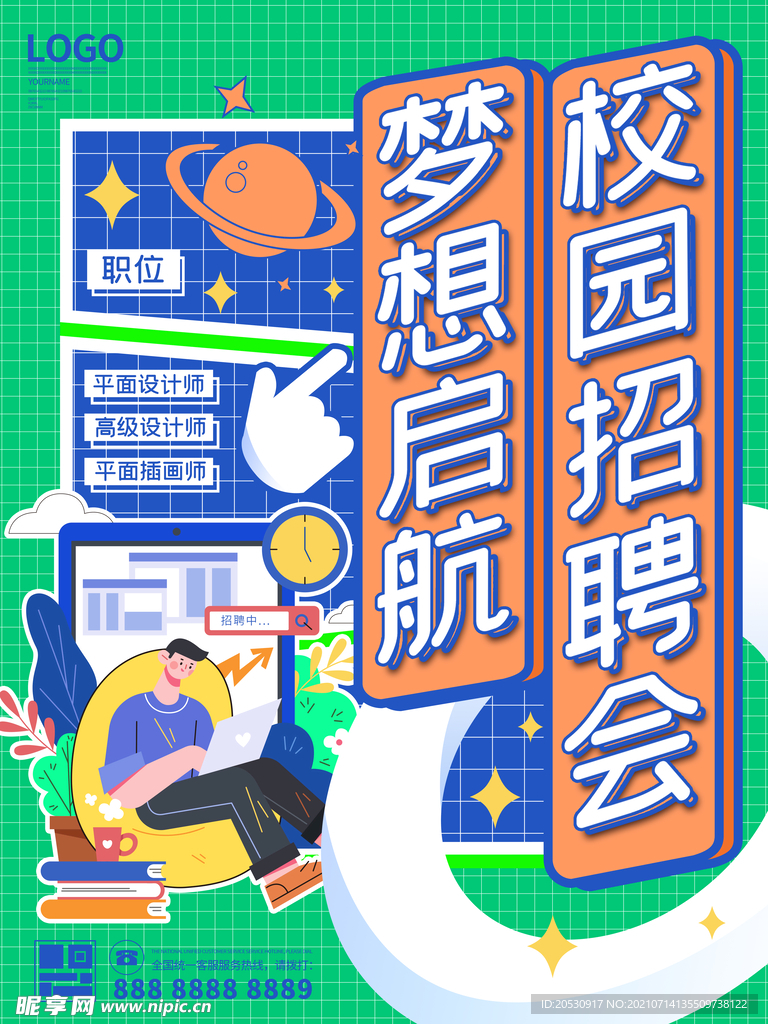 招聘海报 