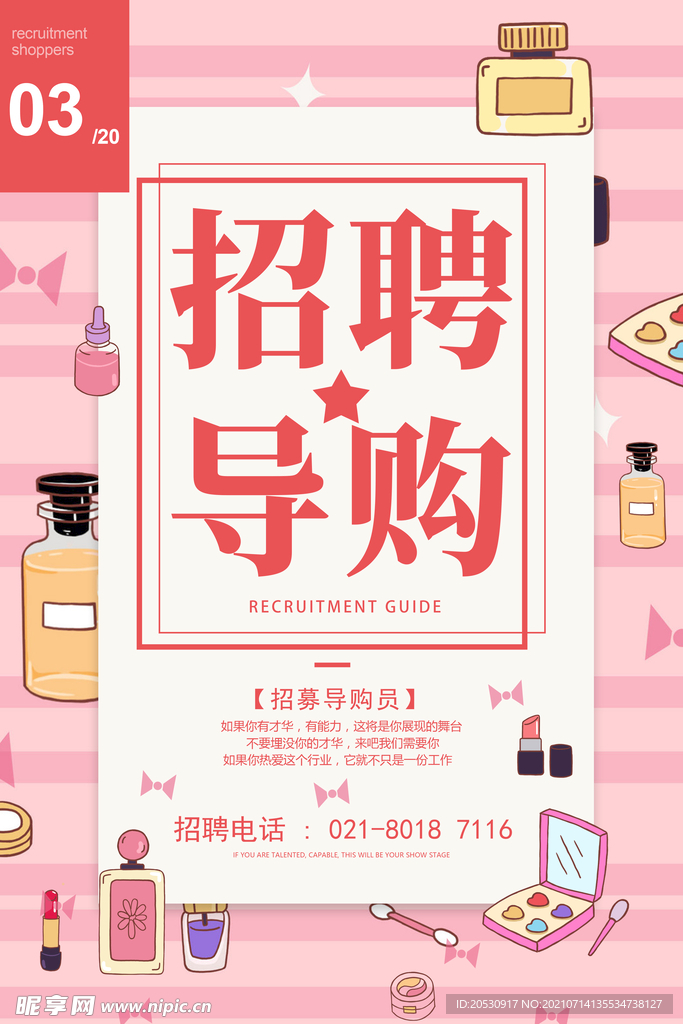 招聘海报 