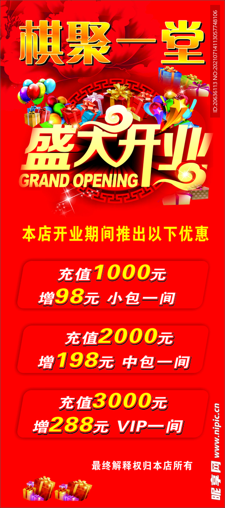 盛大开业