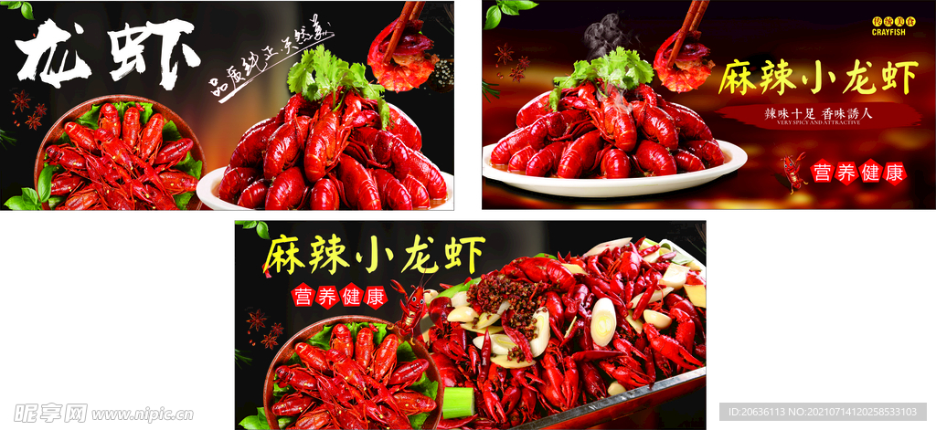 龙虾