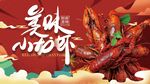 美味小龙虾