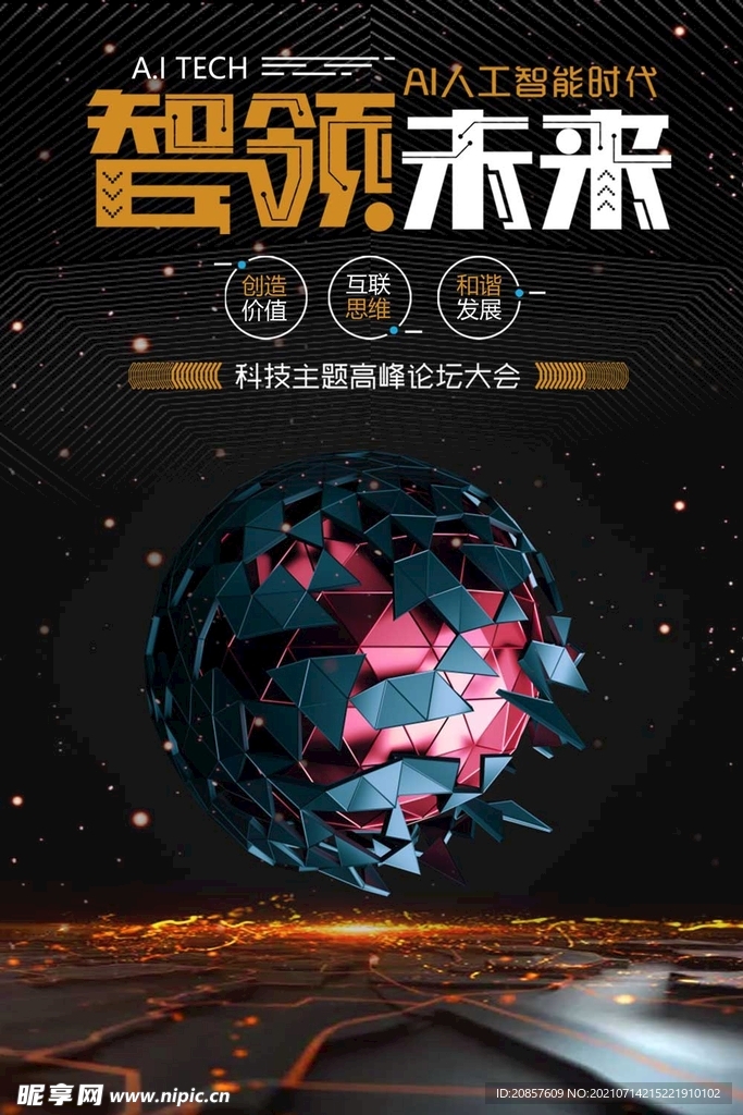 科技