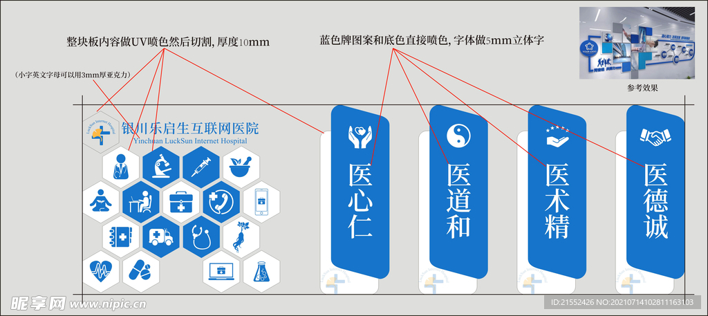 医院文化墙